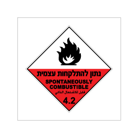 שלט - נתון להתלקחות עצמית - קבוצת סיכון 4.2