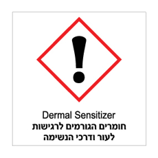 שלט - חומרים הגורמים לרגישות לעור ודרכי הנשימה
