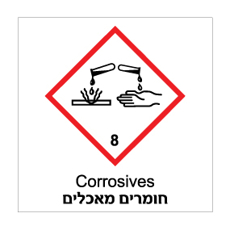 שלט - חומרים מאכלים - CORROSIVES - קבוצת סיכון 8