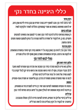 שלט - כללי היגיינה בחדר נקי