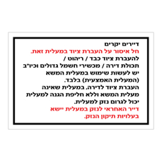 שלט - חל איסור על העברת ציוד במעלית זאת