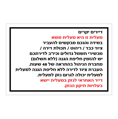 שלט - הנחיות שימוש במעלית משא