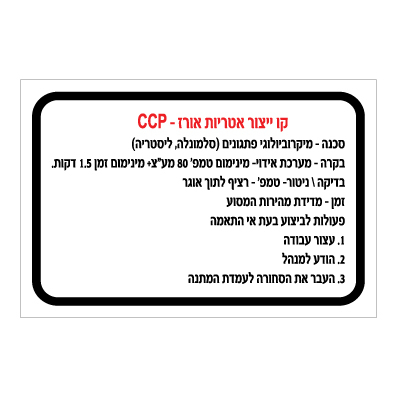 שלט - קו ייצור אטריות אורז - CCP