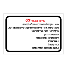 שלט - קו ייצור באנים - CCP