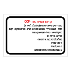 שלט - קו ייצור אטריות קמח - CCP - 2