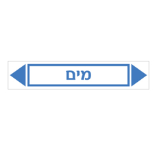 מדבקה - מים