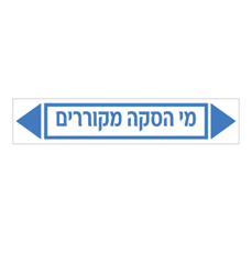 מדבקה - מי הסקה מקוררים