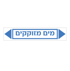 מדבקה - מים מזוקקים
