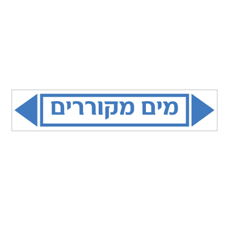 מדבקה - מים מקוררים