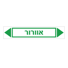 מדבקה - אוורור