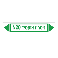 מדבקה - ניטרוז אוקסיד N20