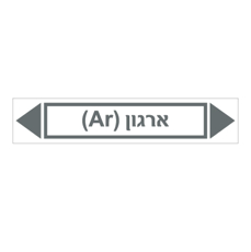 מדבקה - ארגון - AR