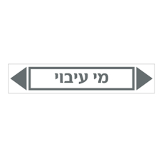 מדבקה - מי עיבוי