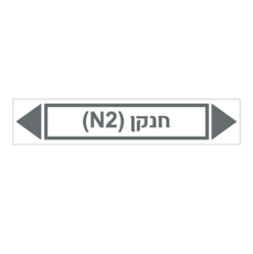 מדבקה - חנקן N2