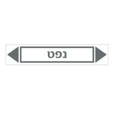 מדבקה - נפט