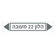 מדבקה - הלון 22 מעובה