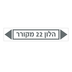 מדבקה - הלון 22 מקורר