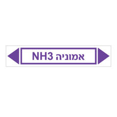 מדבקה - אמוניה NH3