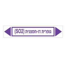 מדבקה - גופרית דו חמצנית SO2