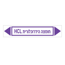 מדבקה - חומצה הידרוכלורית HCL