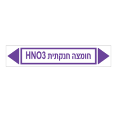 מדבקה - חומצה חנקתית HNO3