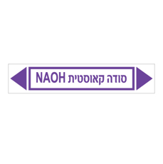 מדבקה - סודה קאוסטית NAOH
