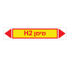 מדבקה - מימן H2