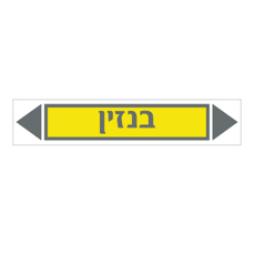 מדבקה - בנזין