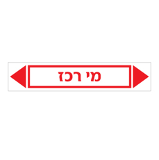 מדבקה - מי רכז