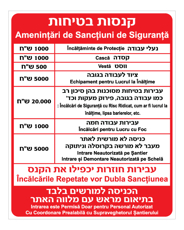 שלט - קנסות בטיחות - עברית ורומנית