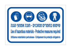 שלט - שימוש בחומרים מסוכנים - חובה אמצעי הגנה - עברית, אנגלית ורומנית