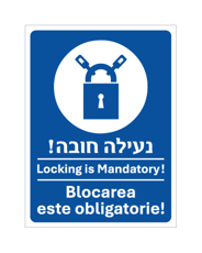 שלט - נעילה חובה - עברית, אנגלית ורומנית