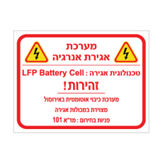 שלט - מערכת אגירת אנרגיה