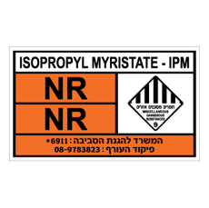 שלט - ISOPROPYL MYRISTATE - IPM