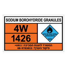 שלט - SODIUM BOROHYDRIDE GRANULES