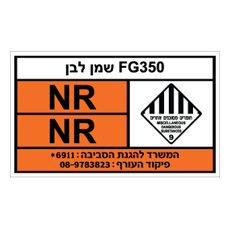 שלט - FG350 - שמן לבן
