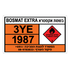 שלט - בשמת אקסטרא - BOSMAT EXTRA