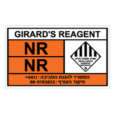 שלט - GIRARD'S REAGENT