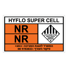 שלט - HYFLO SUPER CELL