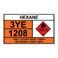 שלט - HEXANE