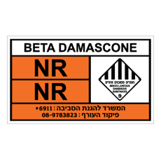 שלט - BETA DAMASCONE