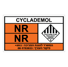 שלט - CYCLADEMOL
