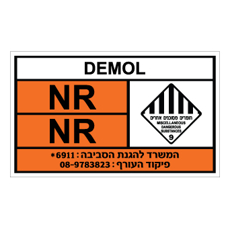 שלט - DEMOL