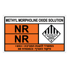 שלט - METHYL MORPHOLINE OXIDE SOLUTION