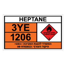 שלט - HEPTANE