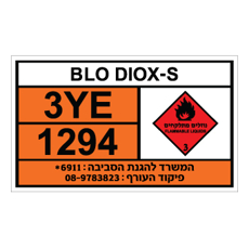 שלט - BLO DIOX-S