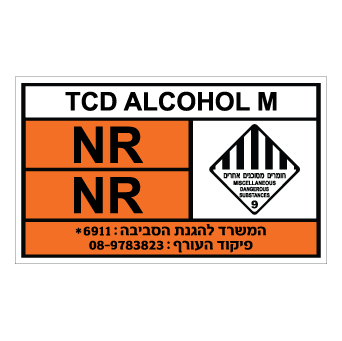 שלט - TCD ALCOHOL M