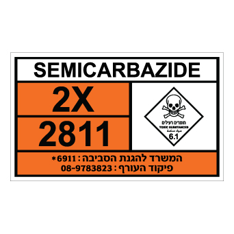 שלט - SEMICARBAZIDE