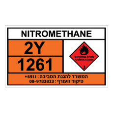 שלט - NITROMETHANE