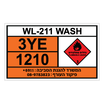 שלט - WL-211 WASH